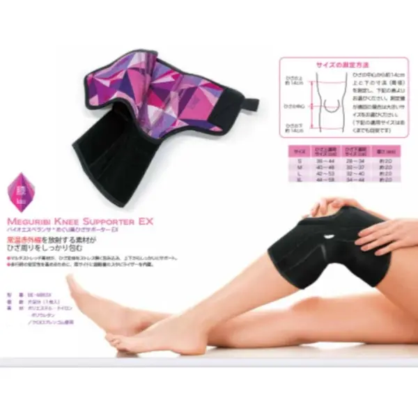 めぐり美ひざサポーターEX　バイオエスペランサ® ストレッチ 膝　ひざ サポート 艶 負担軽減 血行促