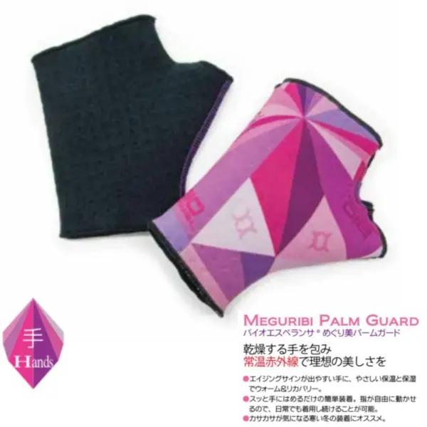 めぐり美パームガード バイオエスペランサ®　手　手首 甲 ソフト 乾燥対策 カサカサ しっとり 潤い うるおい きれい きれいな手 艶 若々しい 血行促進 疲労回復 筋肉のコリの緩和 膝 ひざ 負担軽減 楽ちん 冬