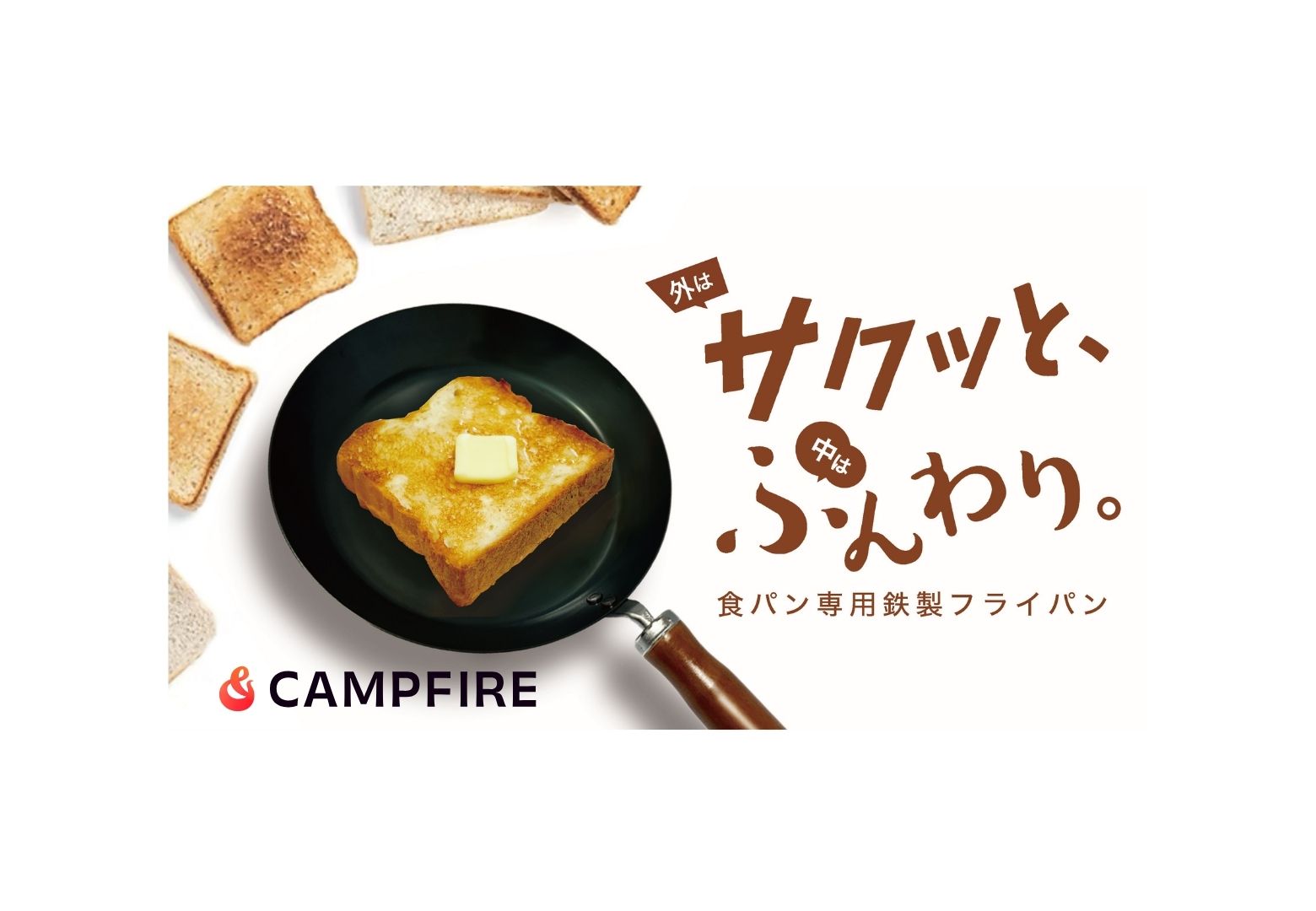 2025/6/26～8/10 食パン専用フライパン販売開始、クーポン配布についての告知